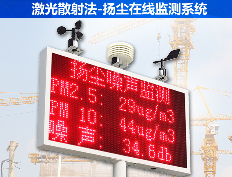 扬尘在线监测PM2510大气环境监测