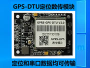 GPS定位数传模块支持GPRS数传高精度双TTL串口