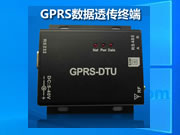 GPRS-DTU无线数据透传终端