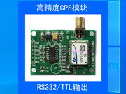 RS232/TTL 高精度GPS模块5-12V供电 2.5米精度定位速度