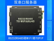 双RS232/RS485转WAN&Wifi服务器串口服务器