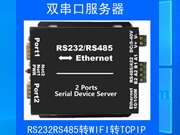 双串口服务器两路RS232/两路RS485