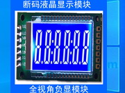 STN蓝色背光负显六位段码LCD液晶
