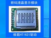 6bit6位液晶LCD段码模块带驱动板HT1621蓝色背光