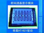 新品大尺寸86*38-6位L液晶LCD段码模块带驱动板HT
