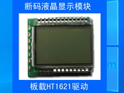 小尺寸4位液晶LCD段码模块带HT1621驱动无背光