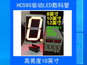 10寸数码管模块时钟计数计时模块HC595驱动可级联
