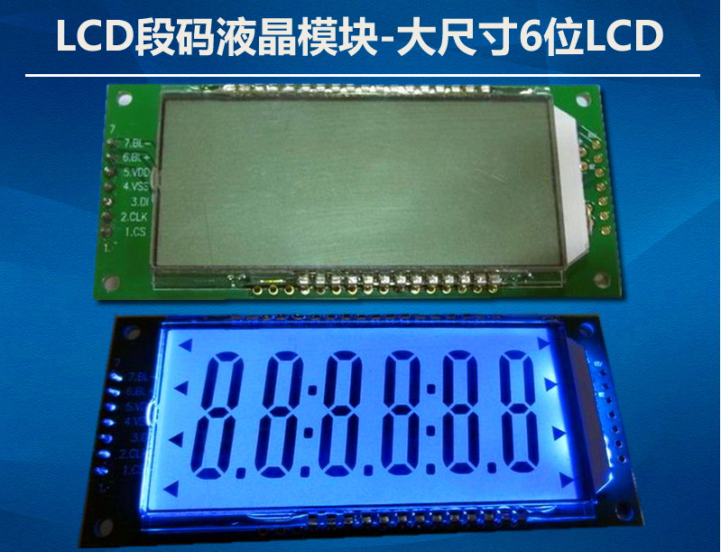大尺寸86*38-6位液晶LCD段码模块