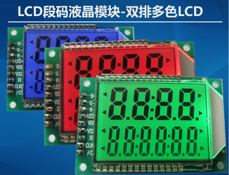 多色双排LCD段码液晶显示模块HT1621驱动