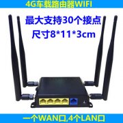 4G车载路由器WIFI全网通3G4G电信移动联通路由器