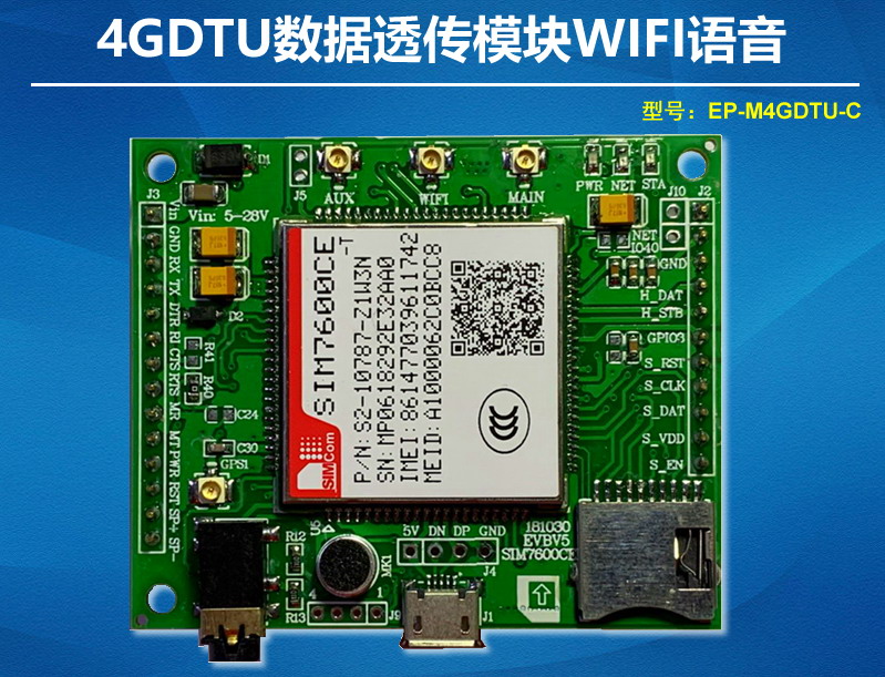 4GDTU数据透传模块双串口透传GPS语音wifi功能